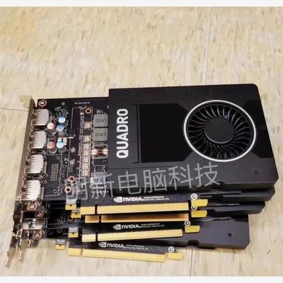 原装丽台P2000显卡5G专业图形显存4K多屏UG/CAD/议价