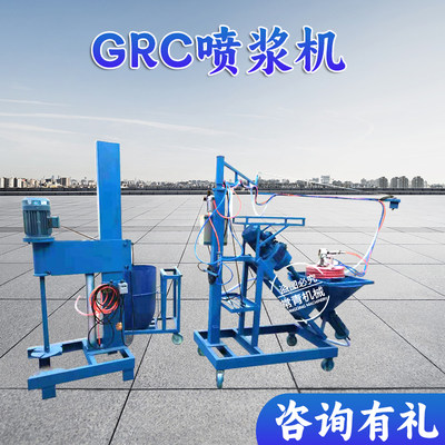 GRC喷涂机浮雕建筑构件涂料机喷射机玻璃纤维喷涂水泥砂浆喷涂机