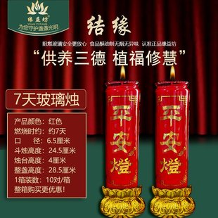 供佛玻璃酥油斗烛七天酥油斗烛还愿灯开运平安灯家用无烟红蜡烛