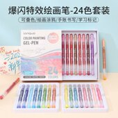 蓝果爆闪闪光绘画手账笔72色学生diy画画彩色高光荧光笔跨境专供