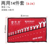 帝创品牌镜面两用扳手14件套装 开口梅花扳手8 32呆扳眼镜扳20件套