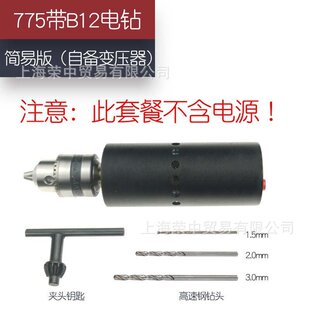 775迷你微型手电钻多功能钻孔机家用小型电磨机小电钻打磨机