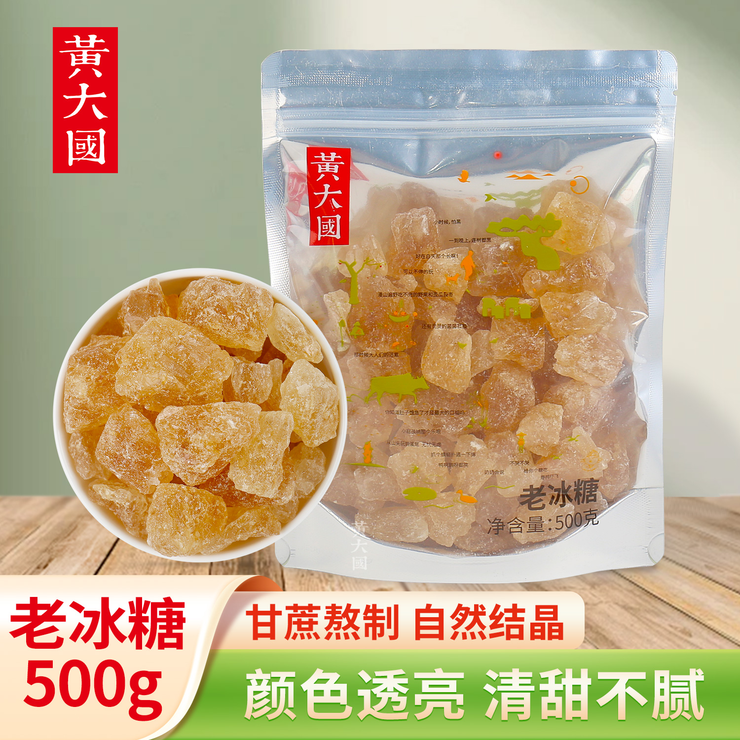 老冰糖黄冰糖手工甘蔗