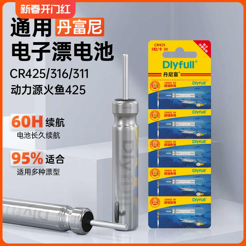 夜光漂电池钓鱼电子漂电池丹尼富正品通用夜钓鱼漂浮动力源CR425