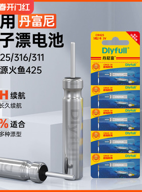 夜光漂电池钓鱼电子漂电池丹尼富正品通用夜钓鱼漂浮动力源CR425