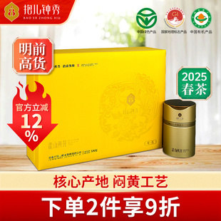 抱儿钟秀2025新茶春茶 霍山黄芽 明前特级有机茶叶明简礼盒300g