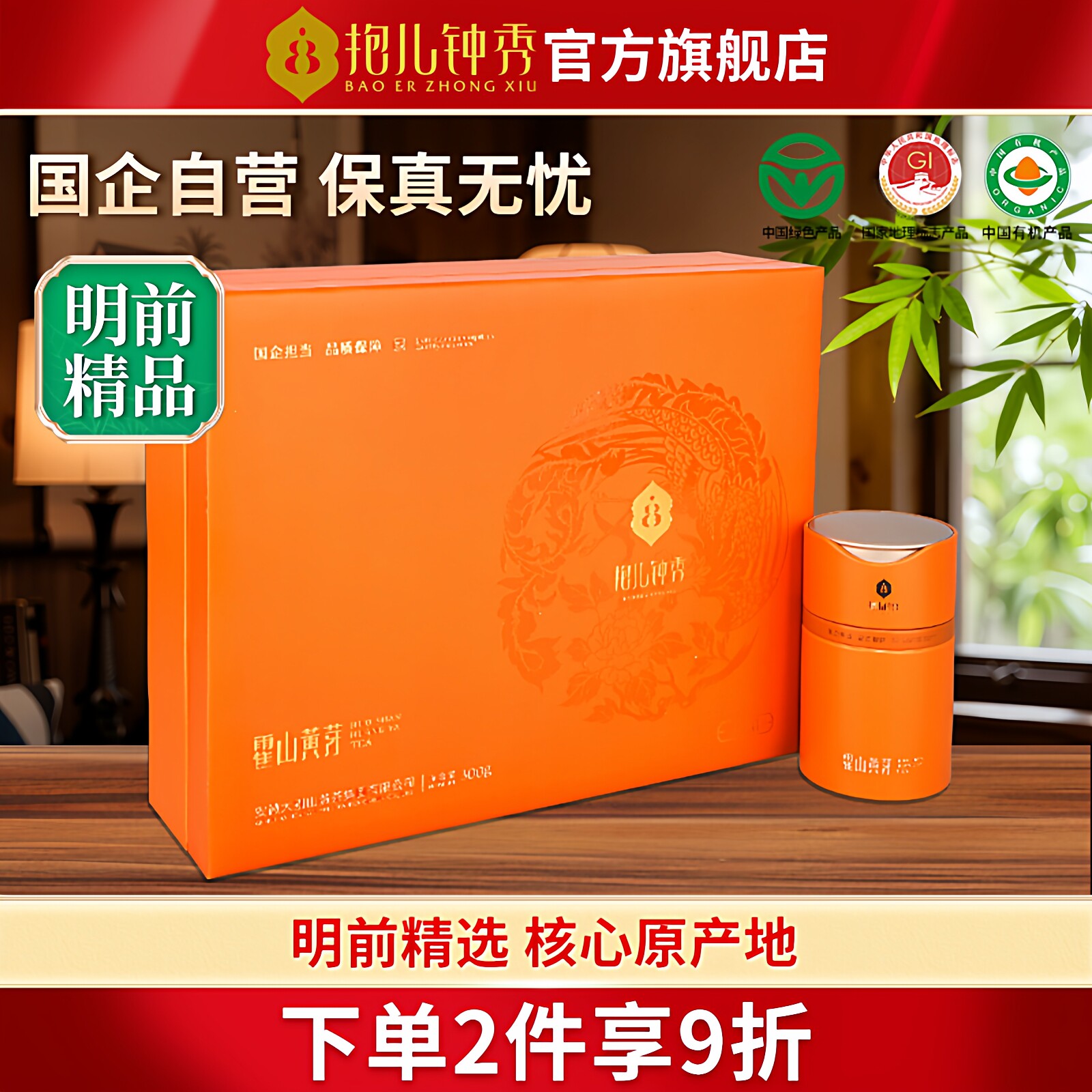 抱儿钟秀2025新茶春茶 霍山黄芽 明前特级正宗高山有机茶叶300g