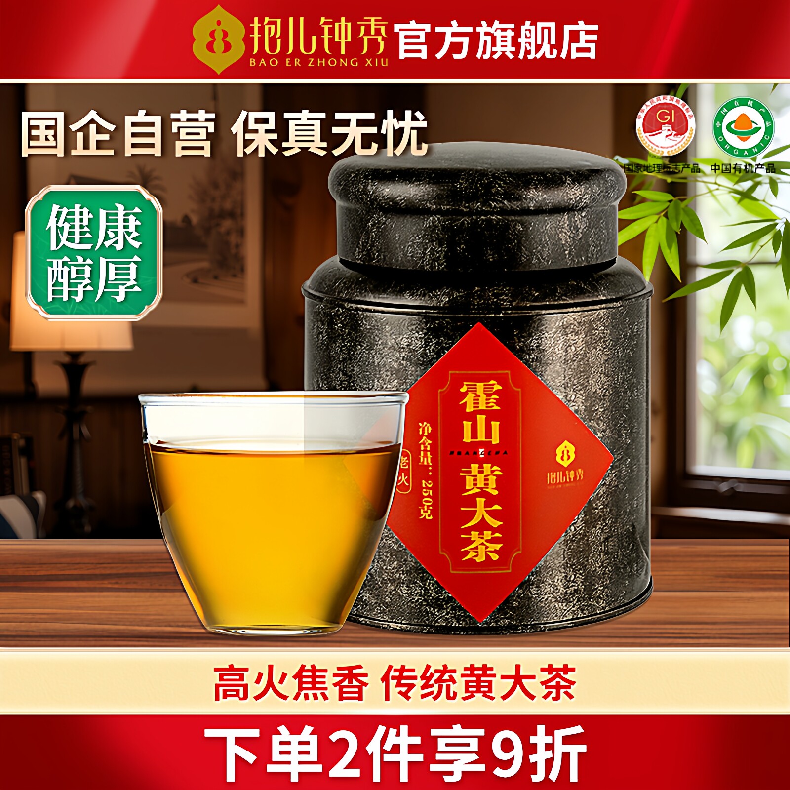 抱儿钟秀黄茶霍山黄大茶老火高火香正宗安徽六安罐装茶叶250g