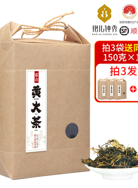 抱儿钟秀 霍山黄大茶  黄茶 大叶茶  老干烘袋装茶叶祛油祛腻150g