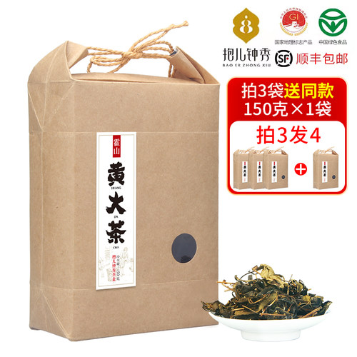 抱儿钟秀黄茶霍山黄大茶醇厚