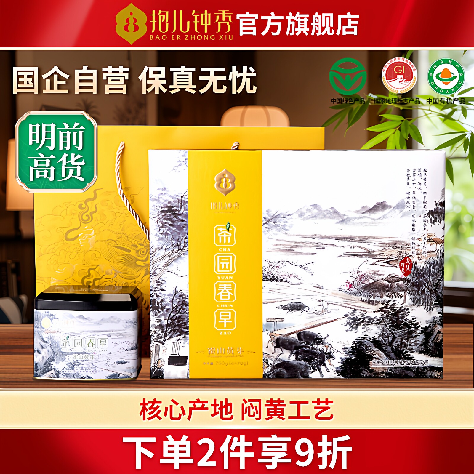 抱儿钟秀2026新茶春茶 霍山黄芽黄茶明前特级安徽茶叶春早2号280g