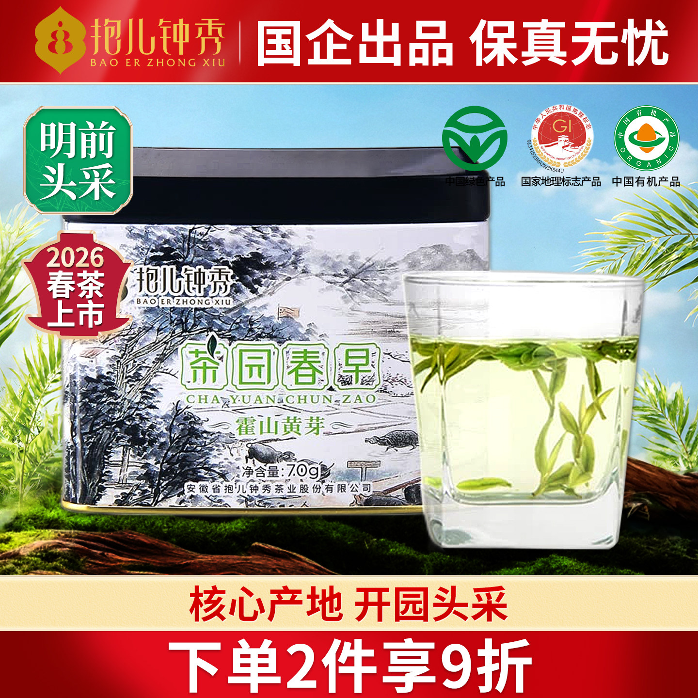 抱儿钟秀2026新茶上市春茶霍山黄芽黄茶特级明前高山茶叶70g官方