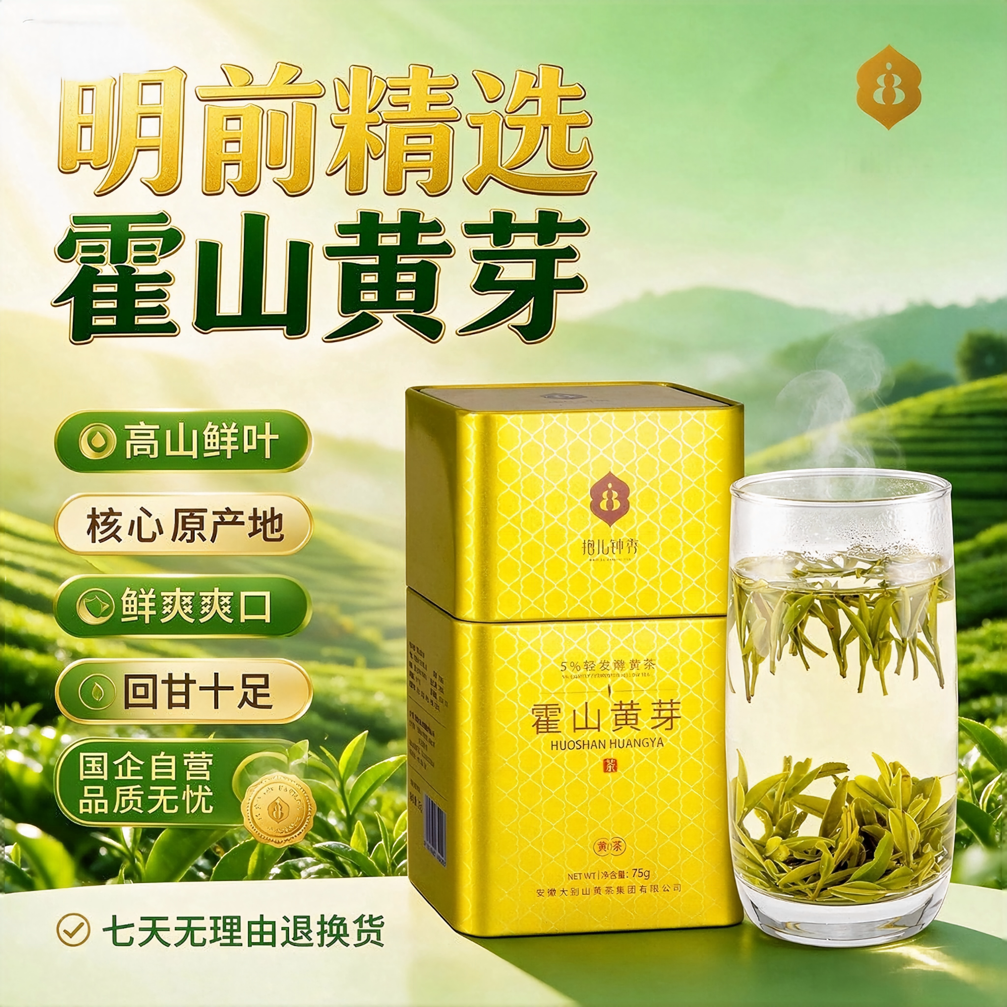 【春茶新茶】霍山黄芽特级