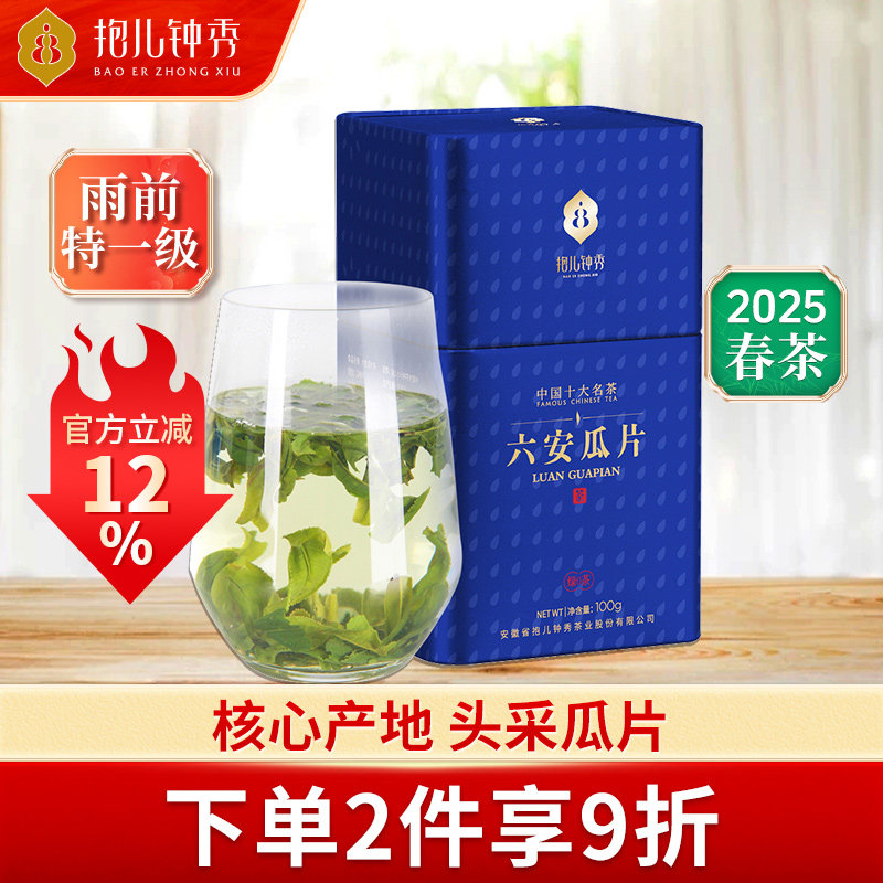 2025新茶春茶绿茶抱儿钟秀六安瓜片高山原产茶叶特级罐装100g,茶,六安瓜片,淘宝优惠券,粉丝福利购,淘宝优惠卷