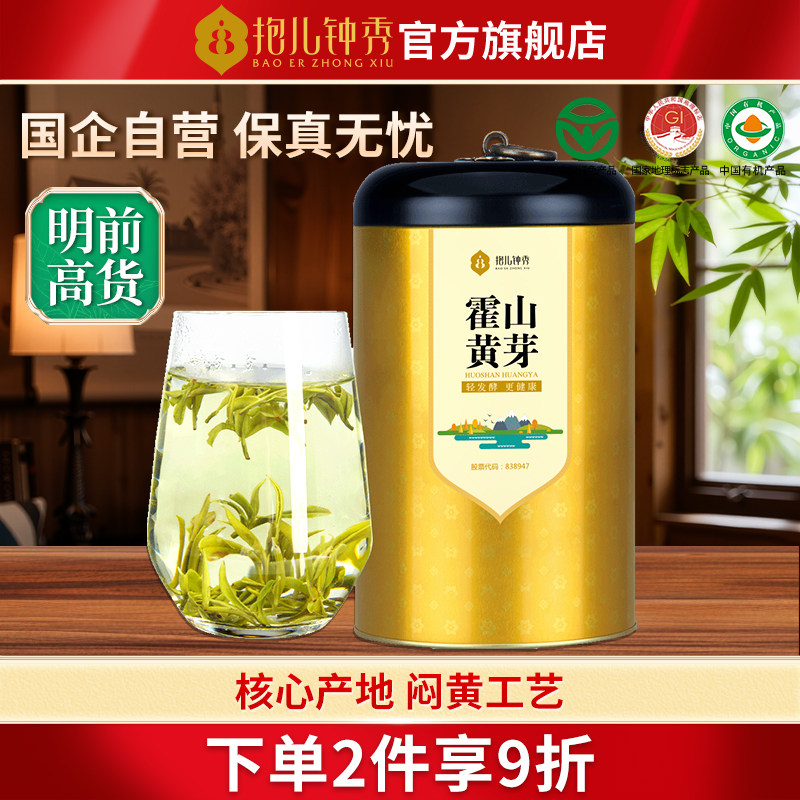 抱儿钟秀2026新茶霍山黄芽黄茶特级茶叶明前春茶220g安徽正宗高山