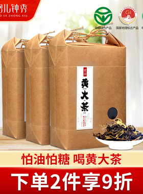 抱儿钟秀新茶霍山黄大茶黄茶大叶茶老干烘袋装茶叶祛油祛腻450g