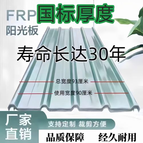 国标足厚FRP阳光板900型
