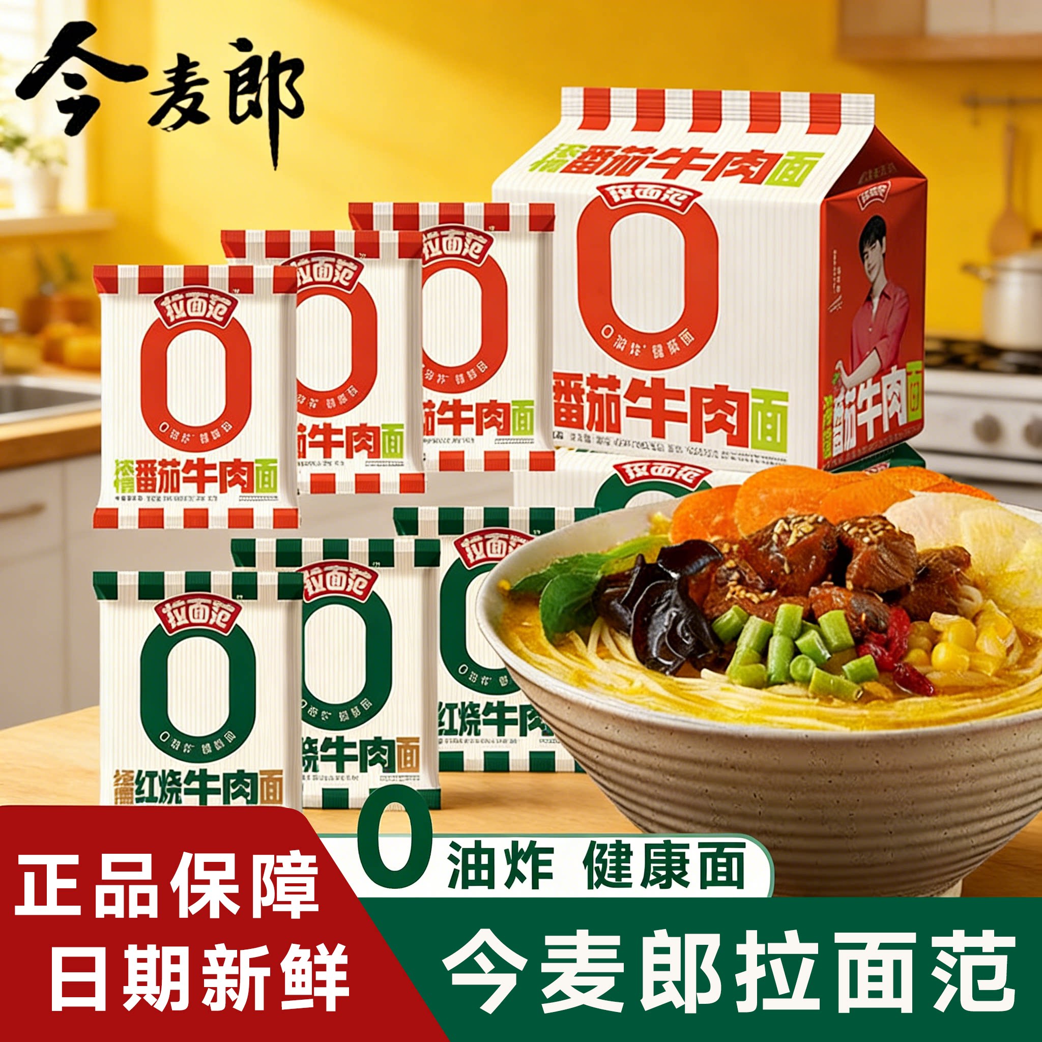 今麦郎拉面范袋装多口味速食泡面图片