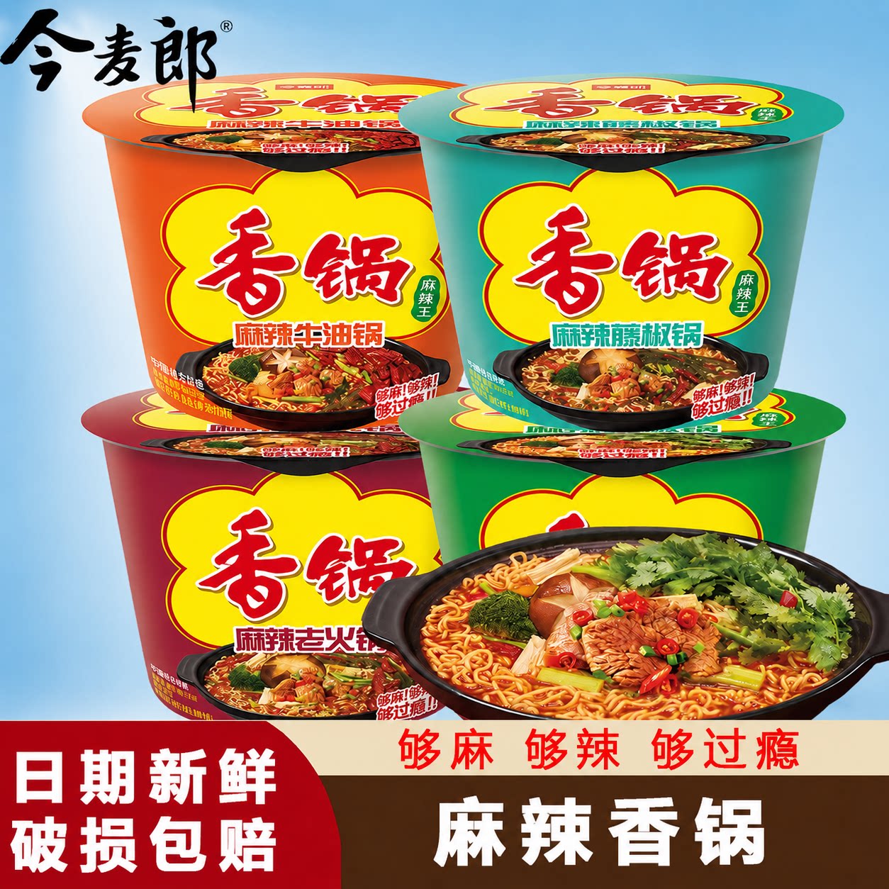 今麦郎麻辣香锅方便面一桶半麻辣牛肉牛油香菜面免煮冲泡速食整箱
