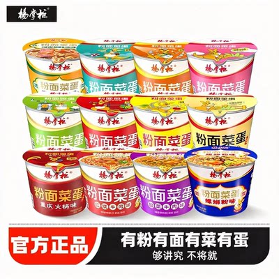 杨掌柜粉面菜蛋桶装方便面泡面