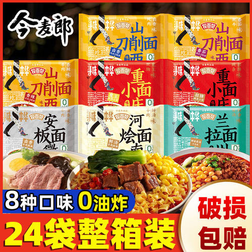 今麦郎寻味中华山西刀削面0油炸