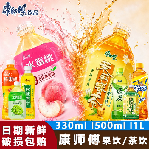 康师傅茶饮多口味多规格随心配