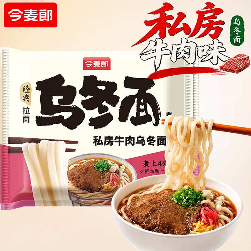 今麦郎代餐私房乌冬拉面速食袋装