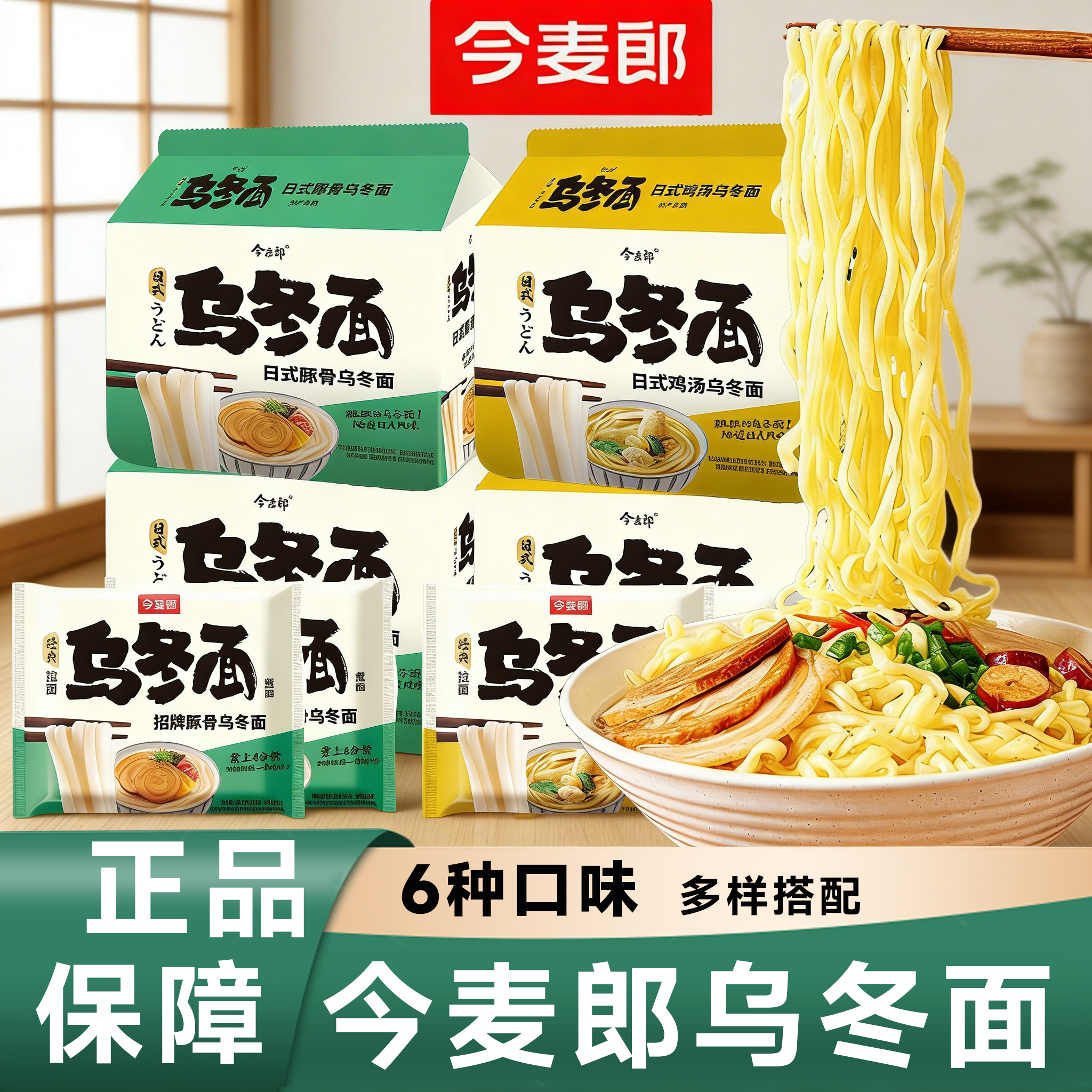 今麦郎乌冬面袋装招牌豚骨私房牛肉粗面条待煮速食方便面含料包