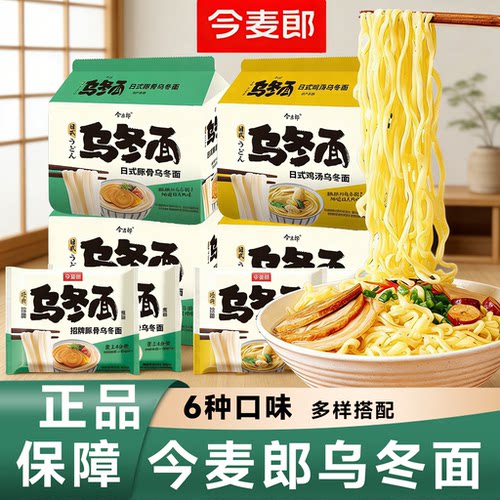 今麦郎乌冬面袋装粗面条含料包