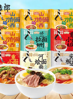今麦郎寻味中华拉面范山西刀削袋装方便面0非油炸泡面轻食速食DC1