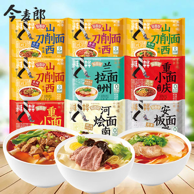 今麦郎寻味中华山西刀削面0油炸