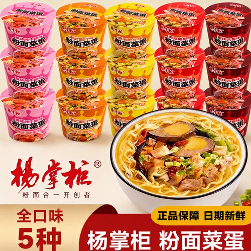 杨掌柜粉面菜蛋桶装方便面泡面