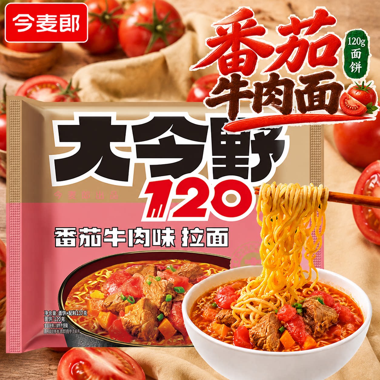 今麦郎大今野120番茄牛肉面速食