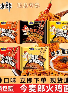 今麦郎一袋半火鸡面韩式拌面夜宵速食泡面免煮方便面袋装整箱MS1