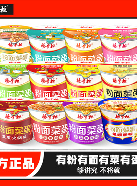杨掌柜粉面菜蛋桶装螺蛳粉味金汤肥牛冲泡方便面泡面速食夜宵MS2