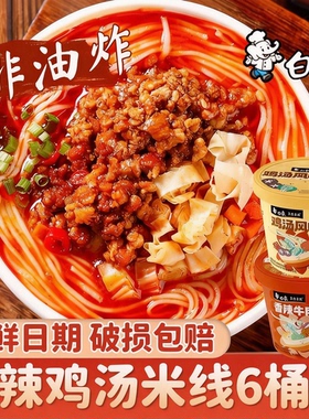 白象云南过桥米线桶装正宗香菇鸡汤风味方便粉丝冲泡即食速食MS1