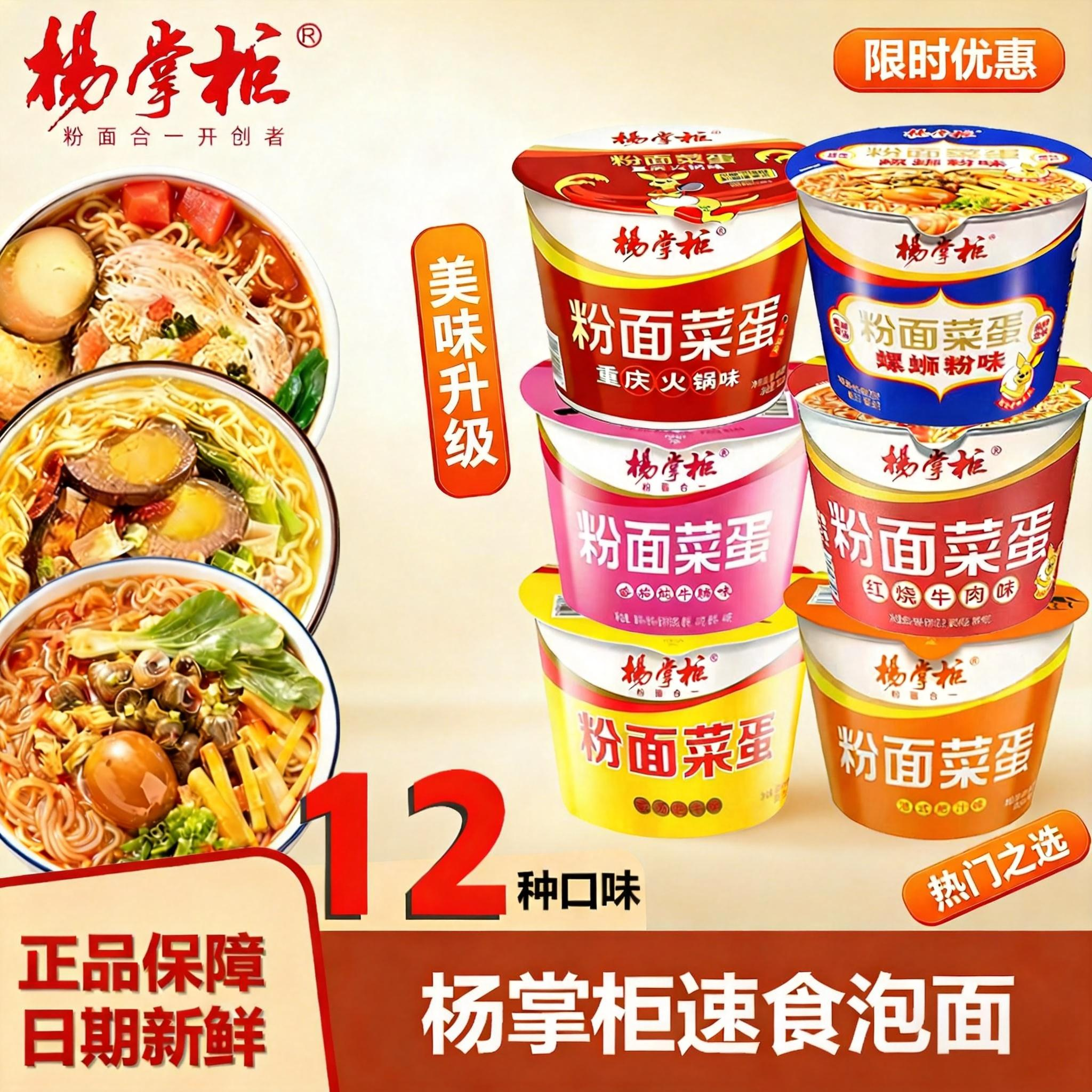 杨掌柜粉面菜蛋金汤肥牛螺蛳粉方便面胡辣汤夜宵红烧牛肉桶装泡面