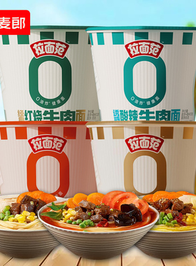 今麦郎拉面范桶装方便面0油炸经典红烧牛肉面酸辣金汤番茄泡面MS1