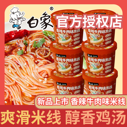 白象米线粉丝香菇鸡汤香辣牛肉