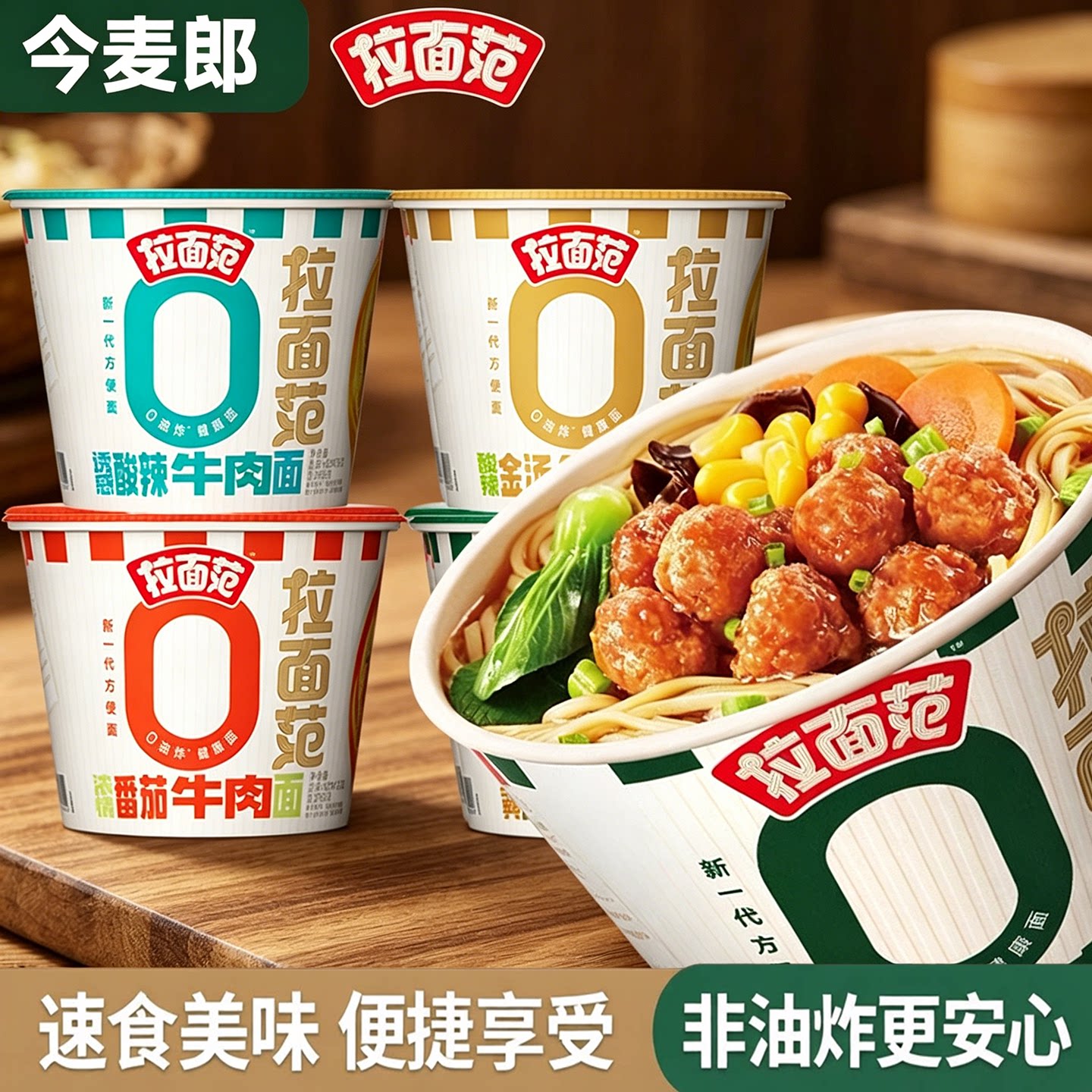 今麦郎拉面范桶装多口味免煮泡面图片