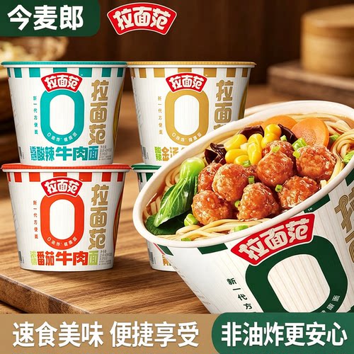 今麦郎拉面范桶装多口味免煮泡面