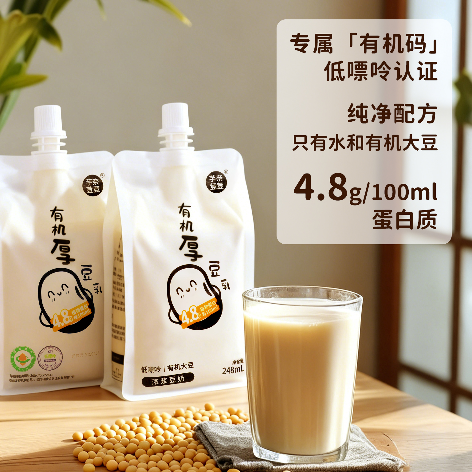 芋奈荳荳有机厚豆乳低嘌呤植物奶