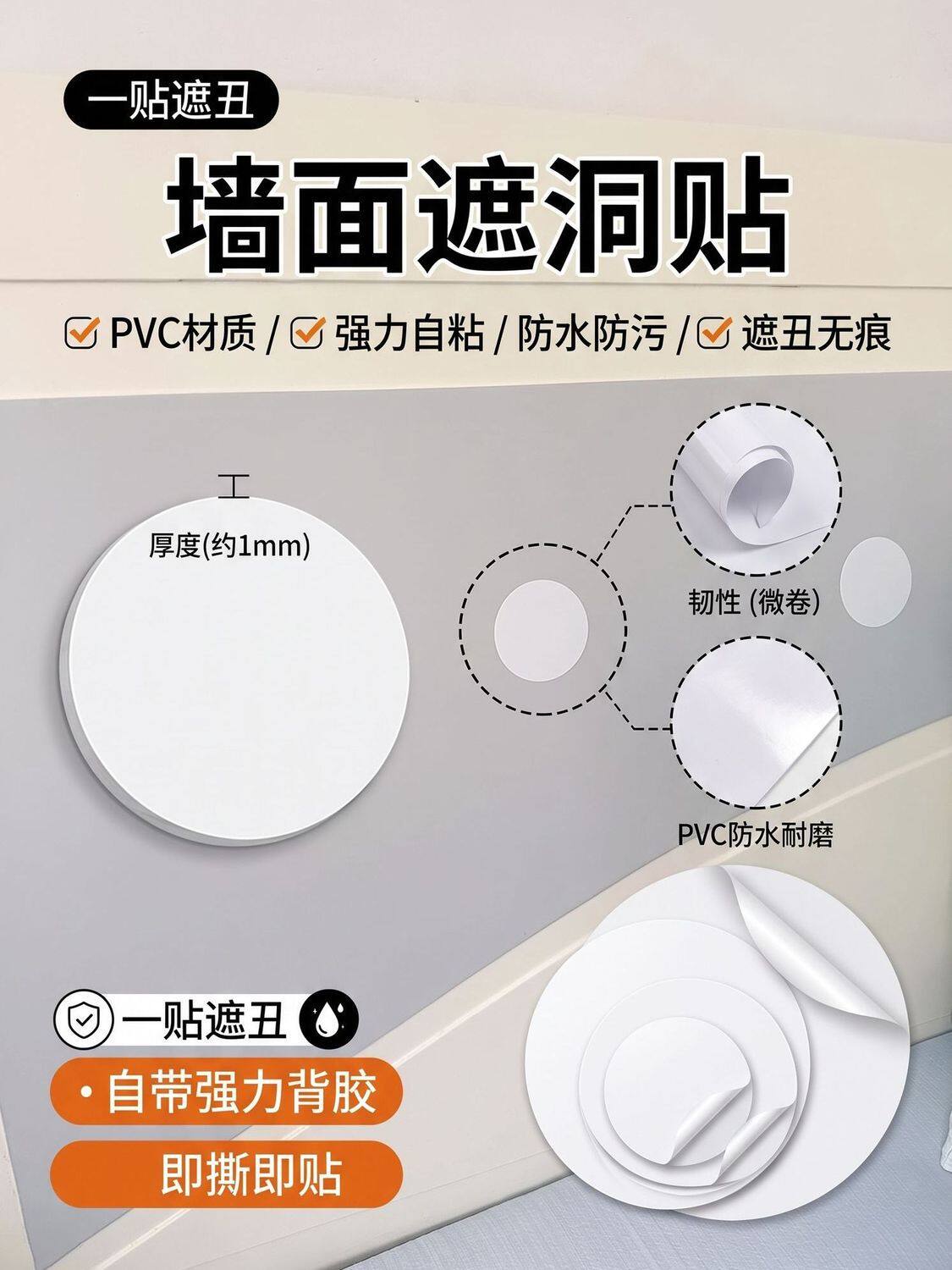 墙面遮孔堵漏贴白色圆形 PVC 贴纸自粘耐磨墙洞遮盖修补装饰