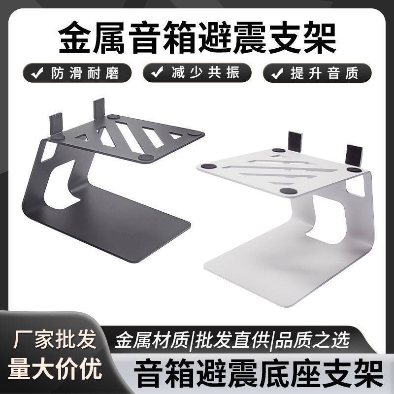桌面音箱架台式音响托架子电脑办公桌底座通用脚架悬浮桌面增高架
