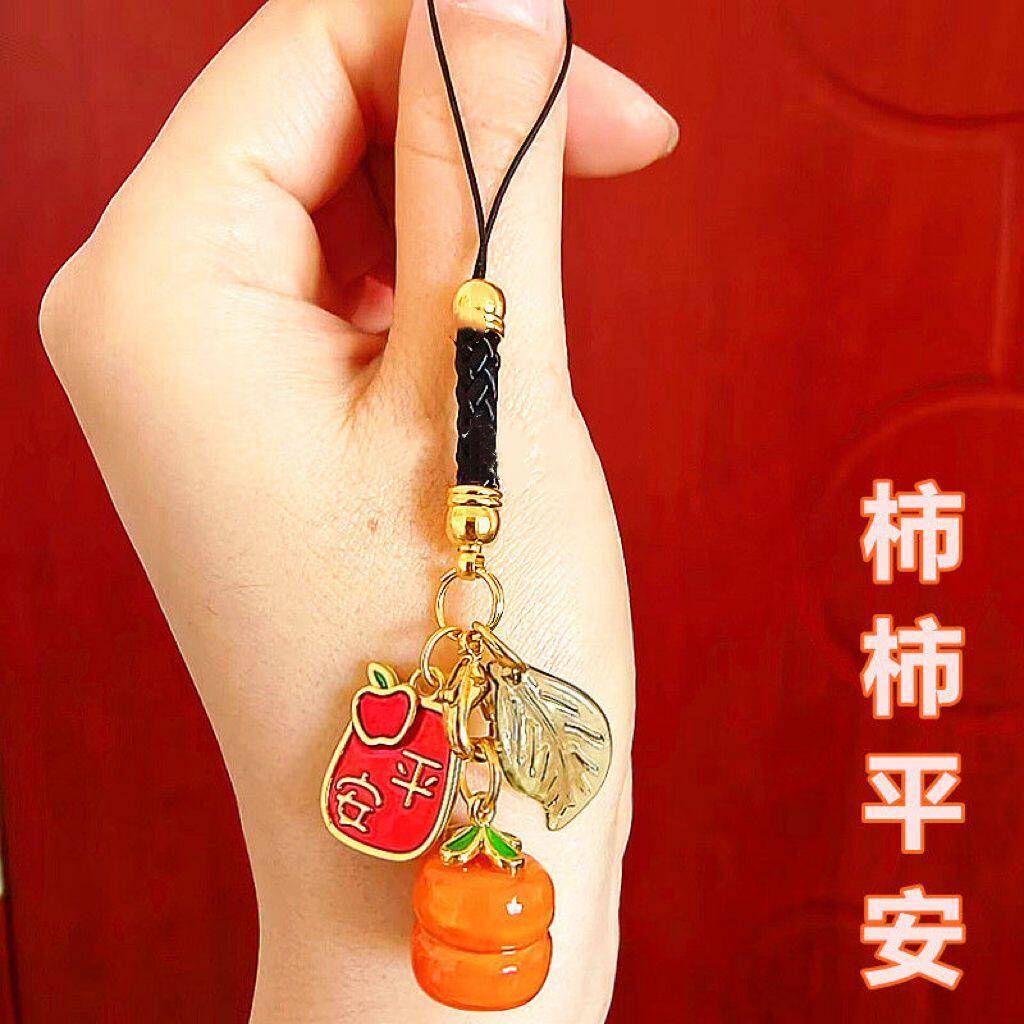 2025新年手机链中国风柿柿如意手机挂件平安挂绳精致琉璃挂饰
