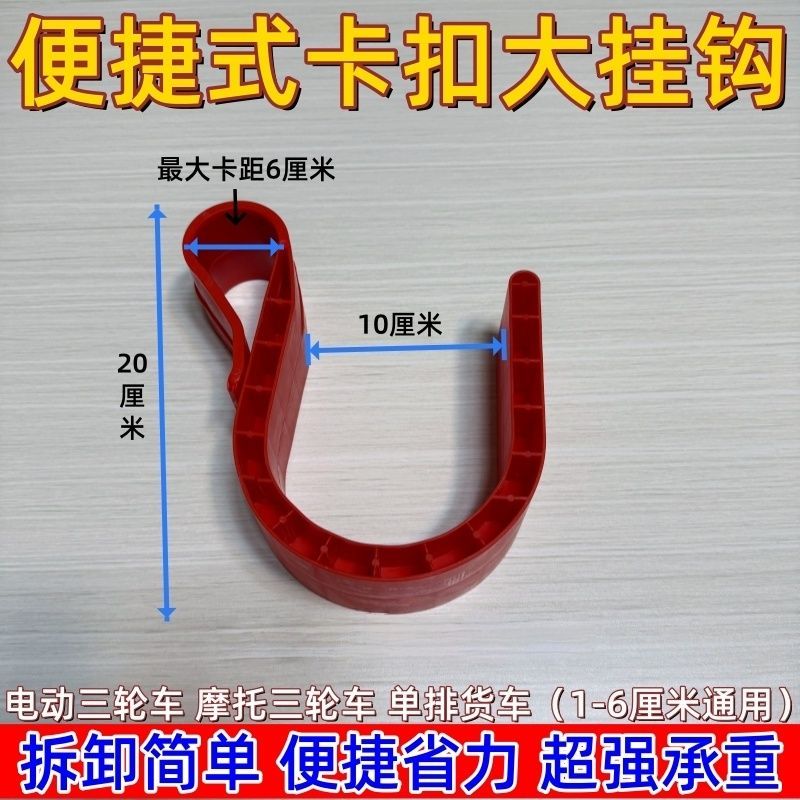 三轮车护栏专用弹性挂钩运输车地膜工具袋子轻便耐用挂扣