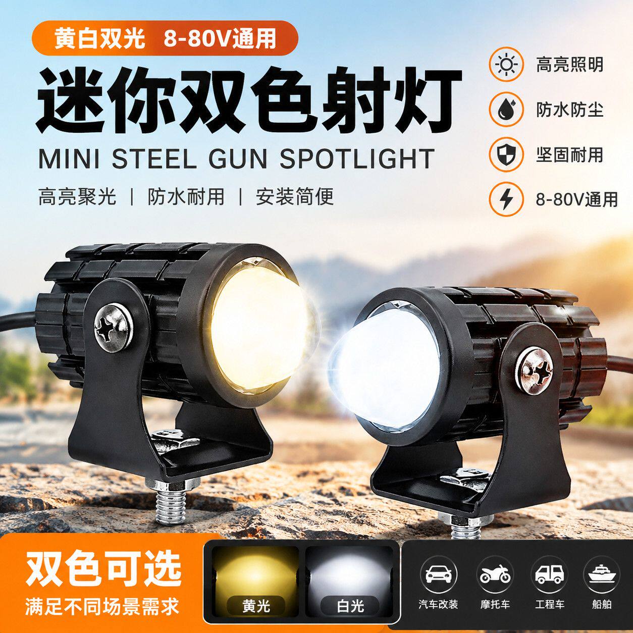 摩托车远近黄白光 led 小钢炮射灯电动车改装通用强光超亮车灯
