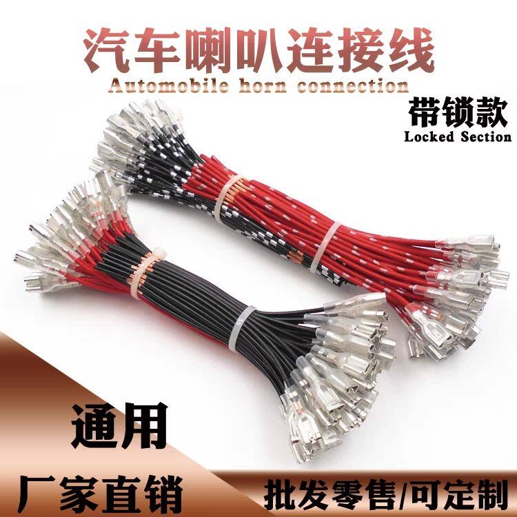 汽车喇叭线带锁1.5加粗连接线插头接头端子纯铜通用插片蜗牛盆型