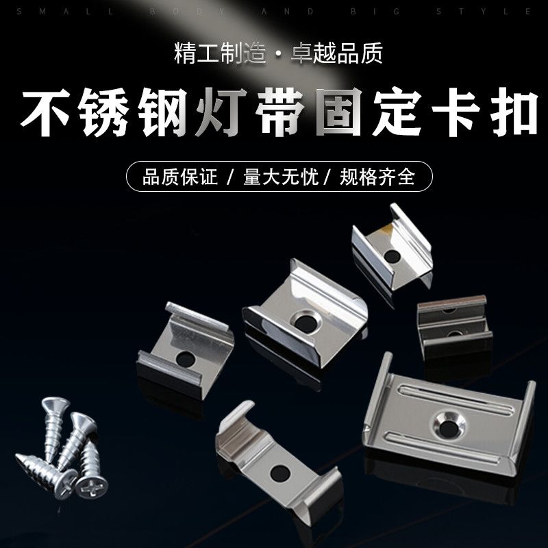 LED滴胶硬灯条不锈钢U型铝槽灯带卡槽灯带固定卡扣卡子