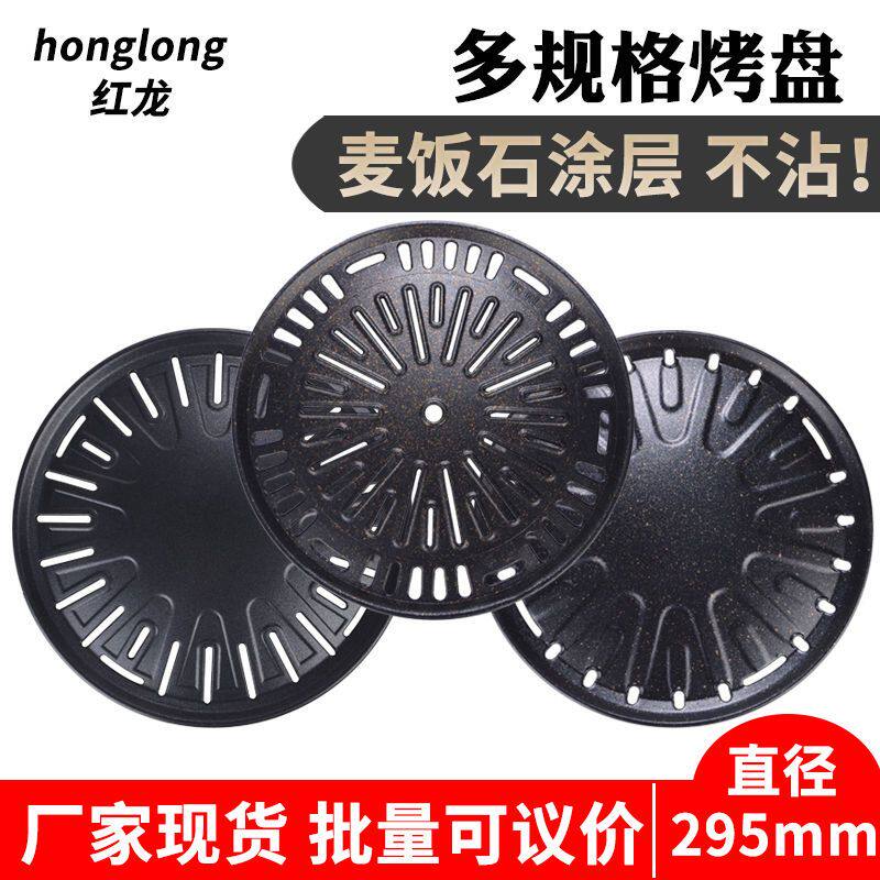 烤盘韩式烤肉盘商用圆形不锈钢不沾烤盘烤肉炭火家用户外烧烤炉烤